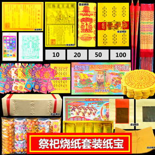 Sacrifice Paper Sacrifice Full Package Qingming Sacrifice Grave Funeral Burning Money Paper Candle Ghost Supplies Daquan Anniversary Sacrifice Supplies
