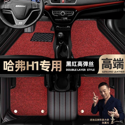 Foot mats are suitable for Haval H1 foot mats fully enclosed 15-18 double-layer Starry Sky blanket car mats [Black (Ayaqaltılar (Kovriklər)) - black-and-red-leather-black-and-red-stretch-silk-double-layer