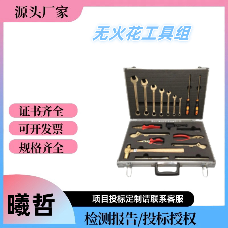 煤矿维修工具组消防手动破拆工具组合式无火花工具组消防器材
