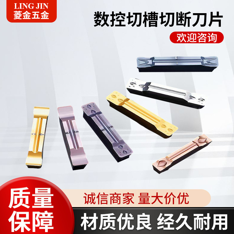 数控切槽切断刀片车床端面机夹割刀粒mgmn300-m钢件不锈钢割刀头