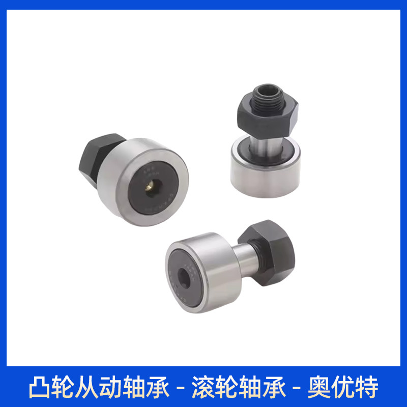 凸轮从动轴承 CCF1/2B CR10VB CR10VBR CRB10 栓型滚轮轴承