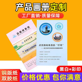 产品说明书印刷公司目录样本批发彩印学生教材广告宣传画册定制