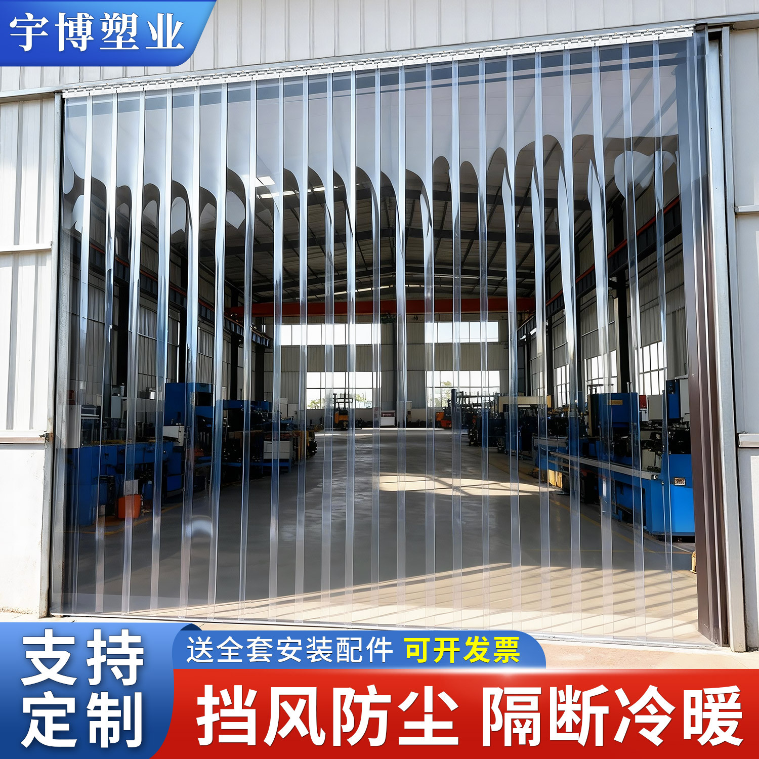 Factory workshop gate aisle windshield dustproof transparent air conditioner partition door curtain plastic PVC roll curtain