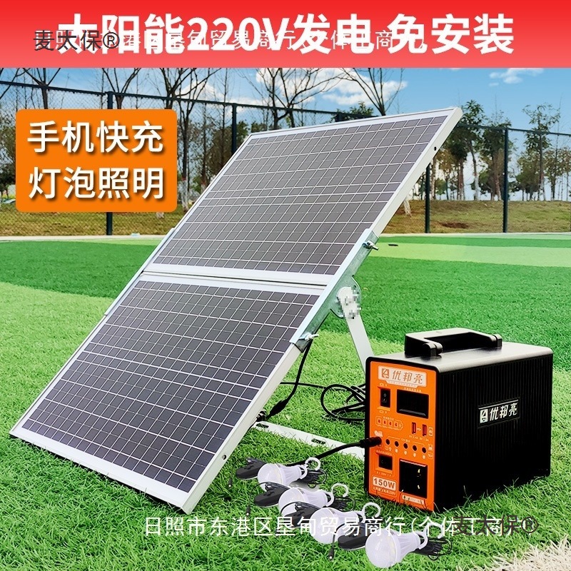 家用太阳能电池板发电机系统户外光伏手机充电锂电池220V全麦太保
