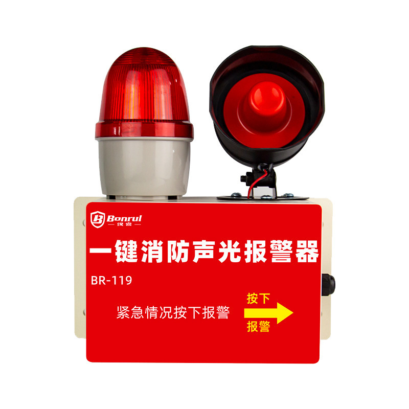 一键声光报警器无线联动工厂车间用紧急报警消防火灾一键报警装置|undefined