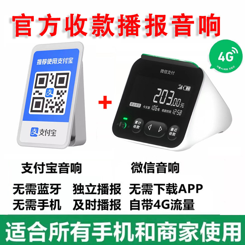 2025新款大音量长续航音响自带4g网络免蓝牙菜市场超市语音播报器|undefined