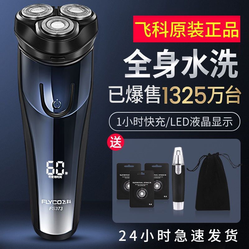 Feike Borui Electric Men's Shaver Full Body Waterproof Washable Smart Rechargeable Portable Genuine