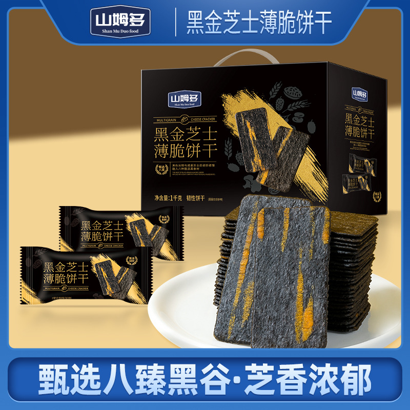 岩烧黑金芝士脆饼干黑金芝士薄脆炭烧饼干休闲网红一件代发