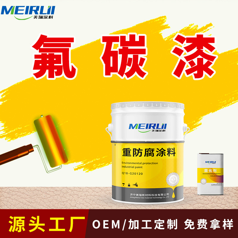 源头厂家 金属氟碳漆户外钢结构桥梁金属防锈漆附着力强氟碳漆