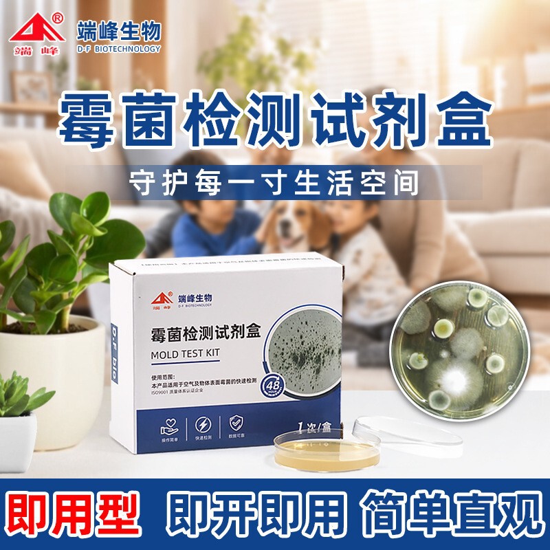 Direct Sales from the Source Manufacturer: Endofeng Bio Ready-To-Use Mold Detection Test Kit, Microbial Rapid Testing, Wholesale in Stock