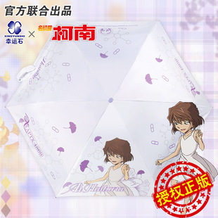 Detective Conan Umbrella Lucky Stone Genuine Authorized Joint Ashihara Ai Xiao Bian Umbrella Black Umbrella