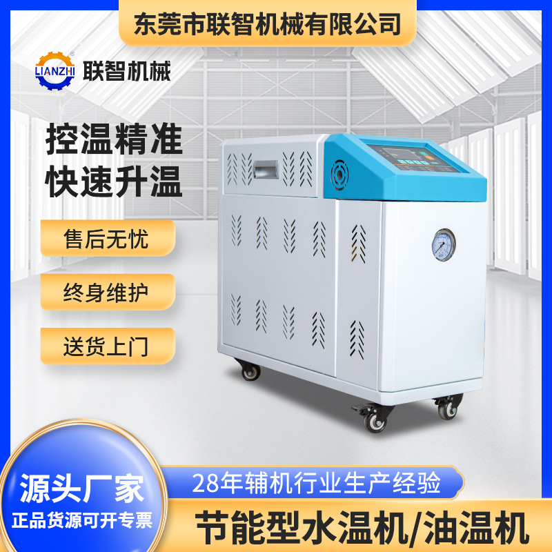 模温机 6KW/9KW模温机 加热自动恒温机水温机注塑模 具高温油温机