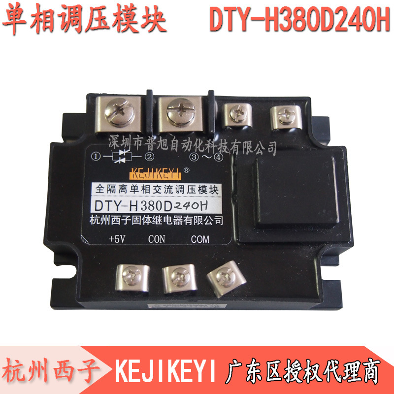 DTY-H380D240H全隔离单相调压模块 杭州西子KEJIKEYI 批发低价