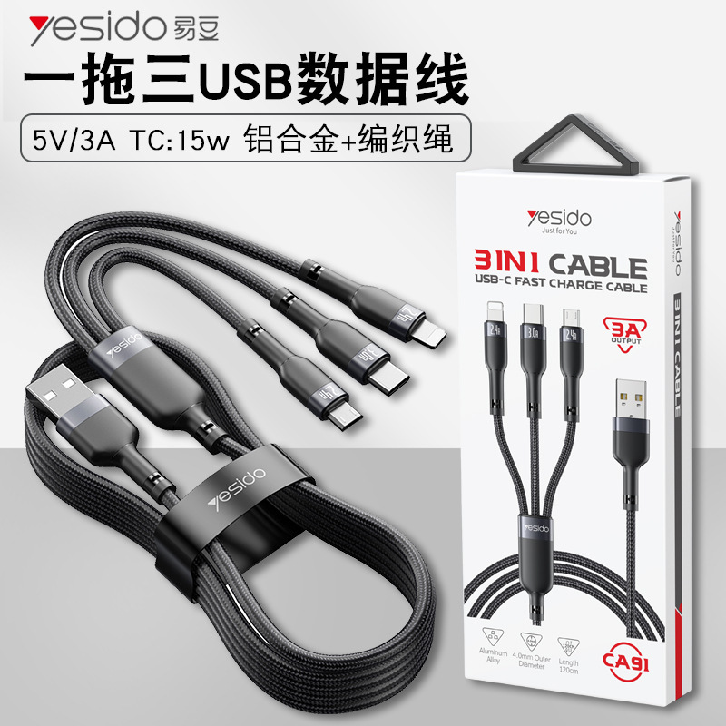 Yesido データケーブル スリーインワン充電ケーブル Apple 16 携帯電話充電 typec 1 対 3 データケーブルに適しています|undefined