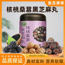 【养生代餐】核桃桑葚黑芝麻丸 三黑配方滋补养发即食小丸子 代发