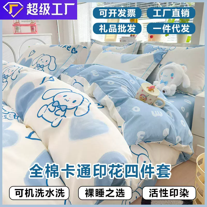 小清新纯棉床上四件套全棉卡通印花被套学生宿舍单人三件套床品in