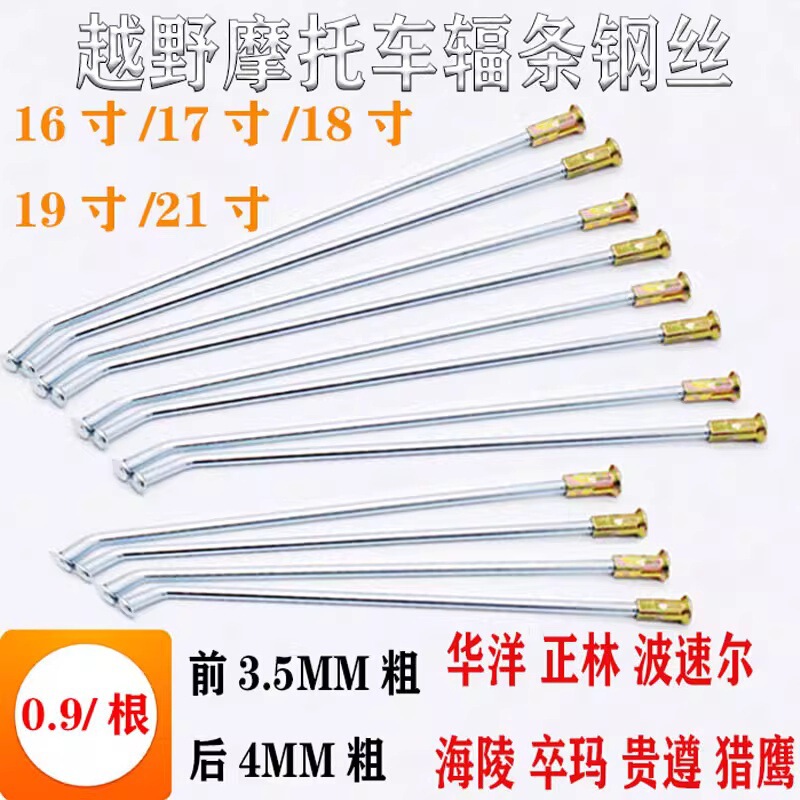 オフロードバイク Huayang T4T6T4 Hailing M4M7MX6 Zhenglin Guizun CQR 前後ホイールスポーク鋼線車|undefined