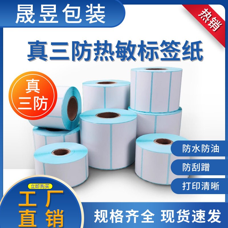 Real Three-Proof Thermal Self-Adhesive Label Paper Supermarket Printing Barcode Paper 100*150 30 40 50 60 70