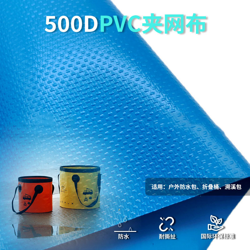 现货500D0.5mmPVC夹网布天蓝色防水耐磨洗漱包户外沙滩包面料