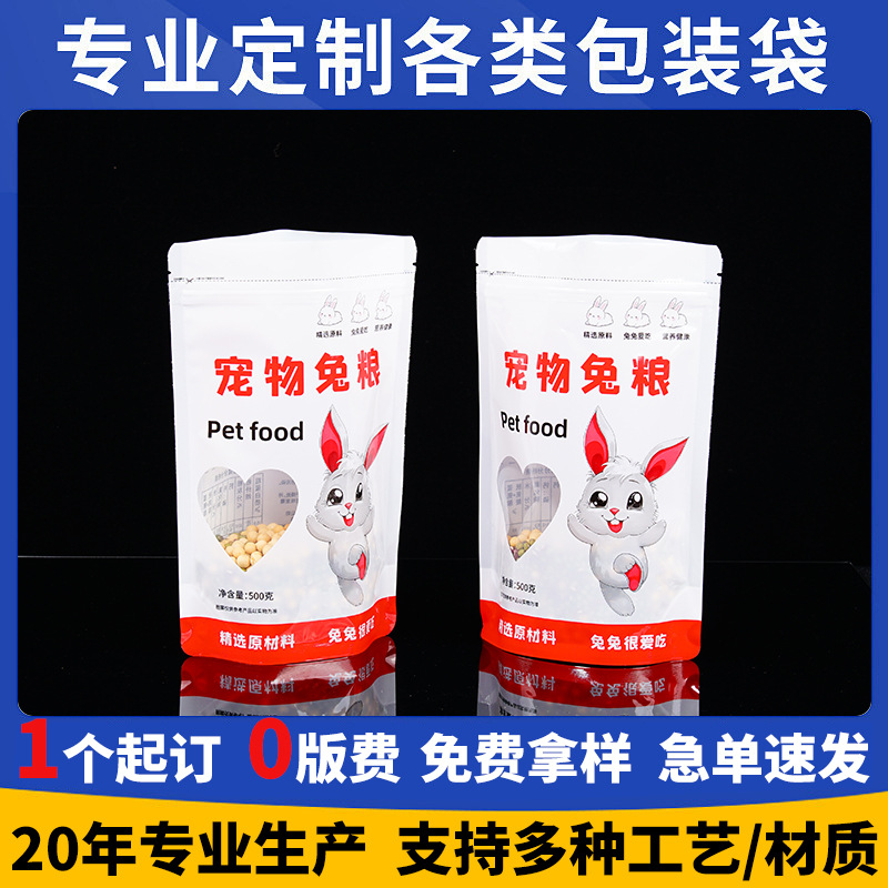 宠物食品包装袋定制狗粮猫粮兔粮袋饵食袋避光防潮宠物粮包装袋