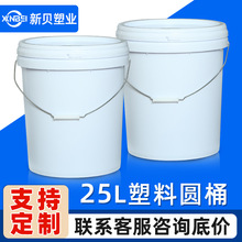 厂家批发25L升塑料桶食品级涂料油漆猫粮狗粮加厚密封包装桶定制