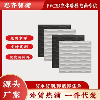 思齐智衡PVC3D立体波浪墙板 自粘防水背景墙饰面板 客厅玄关装饰