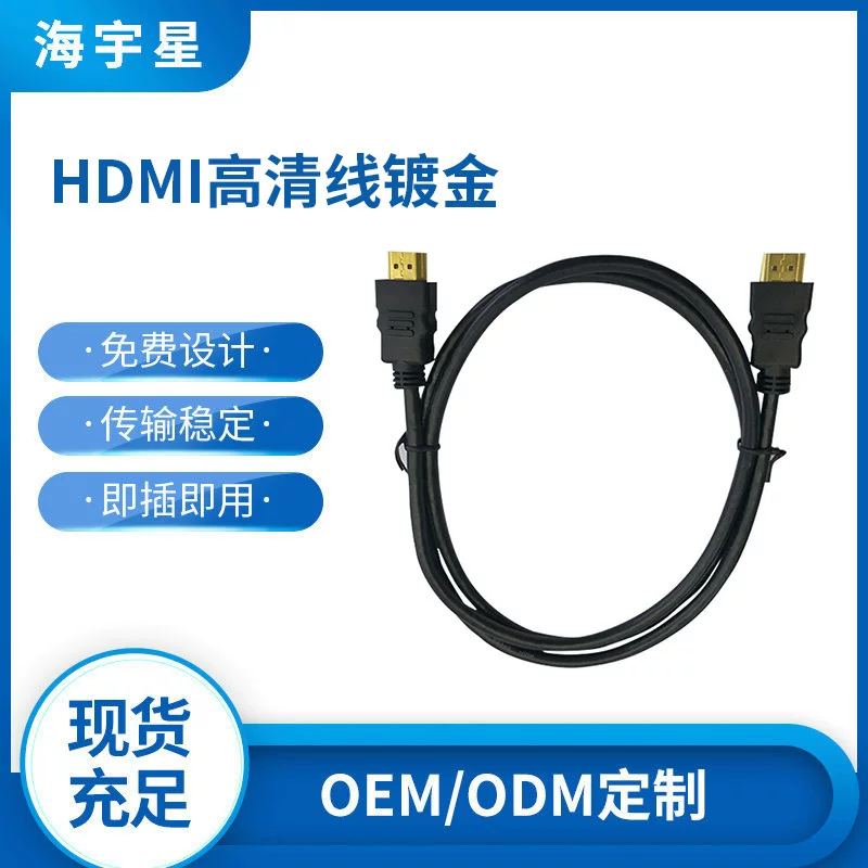 HDMI высокое разрешение позолоченный разъем HDMI, телевизионная драма компьютерная проводка небо TV проекция одного экрана 4K HDMI линия оптом