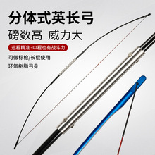 分体英长弓 入门直拉弓箭多磅数可选威力大金属弓把可做标枪长棍