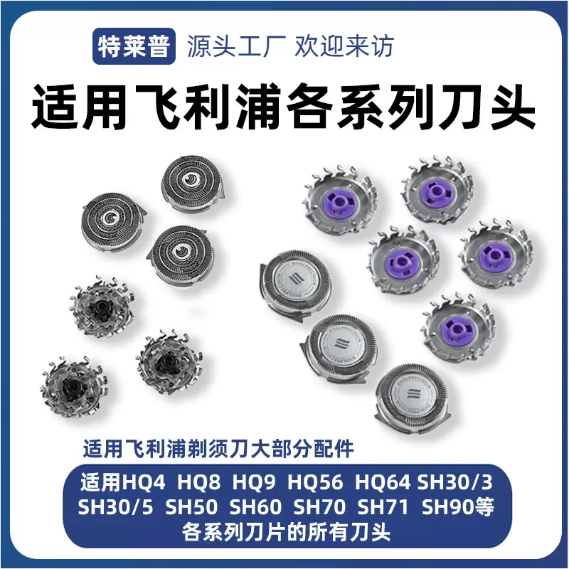适用飞利浦剃须刀配件SH30/3 30/5 SH71刀头SH HQ系列HQ8刀片刀网