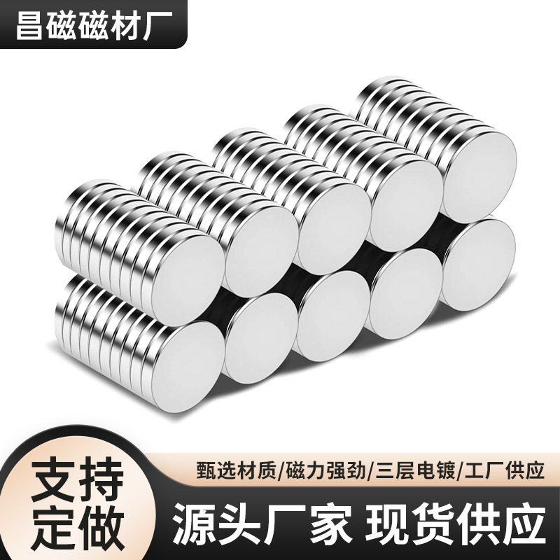 厂家现货强力磁铁圆形小磁铁片钕铁硼强磁 N35-N52吸铁石磁吸圆片