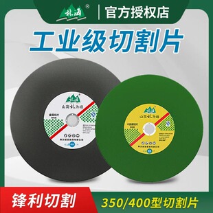 Linhai cutting blade cutting machine 350 resin grinding wheel blade 400 stainless steel metal cutting steel sand wheel blade saw blade