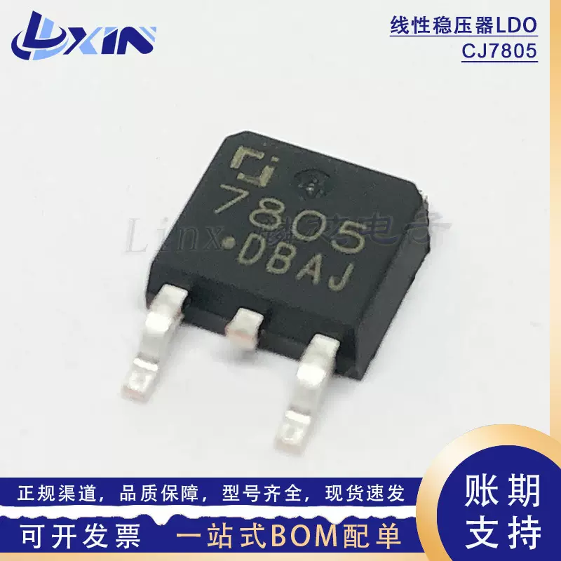 ตัวควบคุมแรงดันไฟฟ้าสามขั้ว CJ7805 รุ่นเดิม 3% กระแสไฟ 1.5A/แรงดัน 5V พาวเวอร์แอมป์ 1.25W แบบแพทช์ TO-252 ชนิดตัวควบคุมแรงดันเชิงเส้น