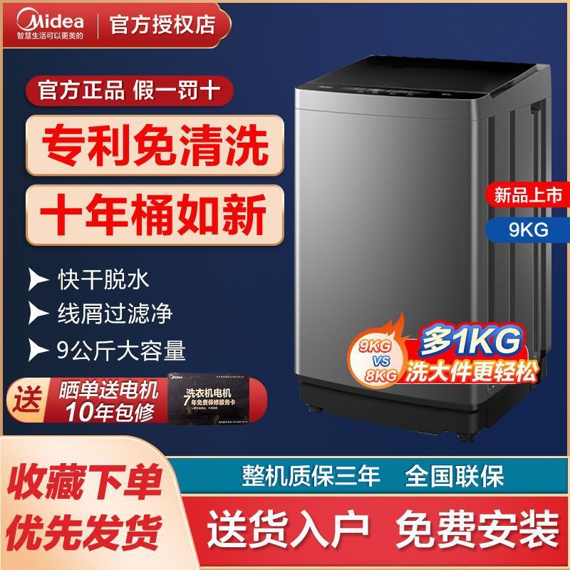 美的波轮洗衣机全自动家用9公斤大容量租房宿舍洗脱一体8KG