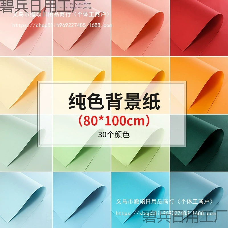 Taobao натюрморт фотография цвет фоновой бумаги монохромный фотокартон для фотографирования фоновой доски белый большой размер