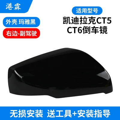 for Cadillac CT5 CT6 rearview: Rear mirror/rearview mirror assembly - maya-black-upper-cover-co-pilot