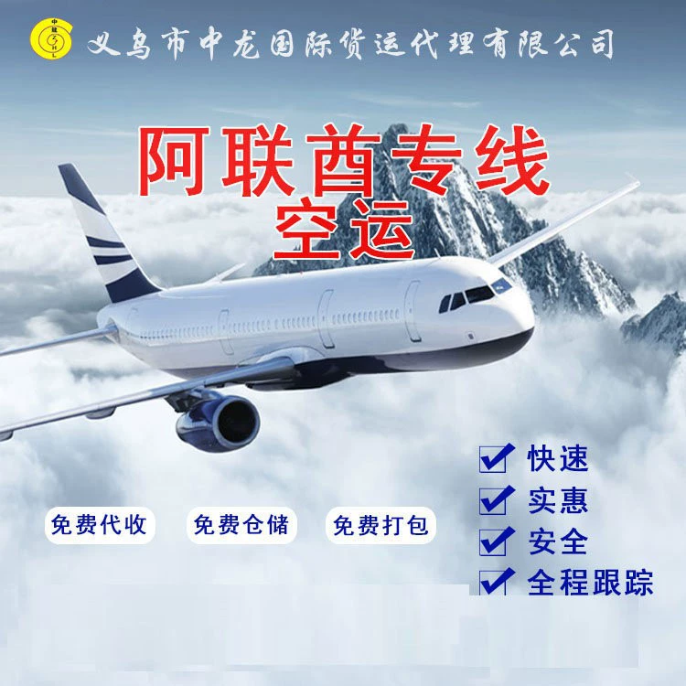 Авиа- и морские перевозки из ОАЭ в Чили, FedEx в Австралию, DHL в Индию, экспресс-доставка с двойным таможенным оформлением и стабильными сроками доставки.