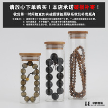 批发文玩收纳密封玻璃瓶佛珠手串核桃展示养珠罐竹木盖储物透明玻