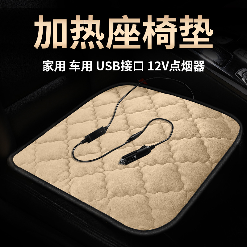汽车加热坐垫车用冬季保暖车垫车载通用电加热座垫12V车用USB办公|undefined