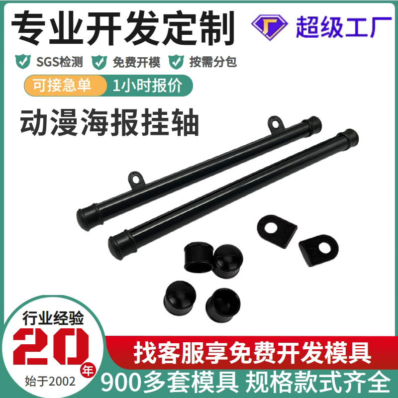 定制卡通动漫挂画轴塑料卷轴写真画黑色空心圆形挂杆定做吊旗杆