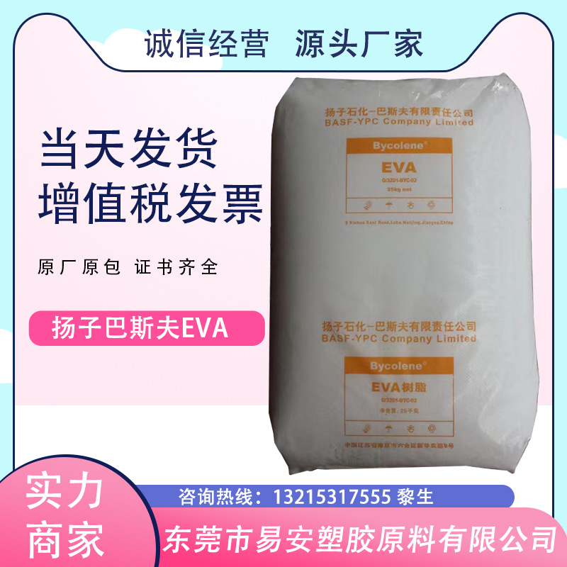 EVA 扬子巴斯夫 6110M 醋酸VA含量26% 柔软透明 弹性好 挤出 注塑