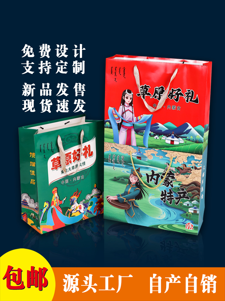 Caja de regalo especial de Mongolia Interior Caja de embalaje de pastizales Caja de regalo de carne de res secada al aire Caja de regalo de cordero general Caja de regalo de Año Nuevo