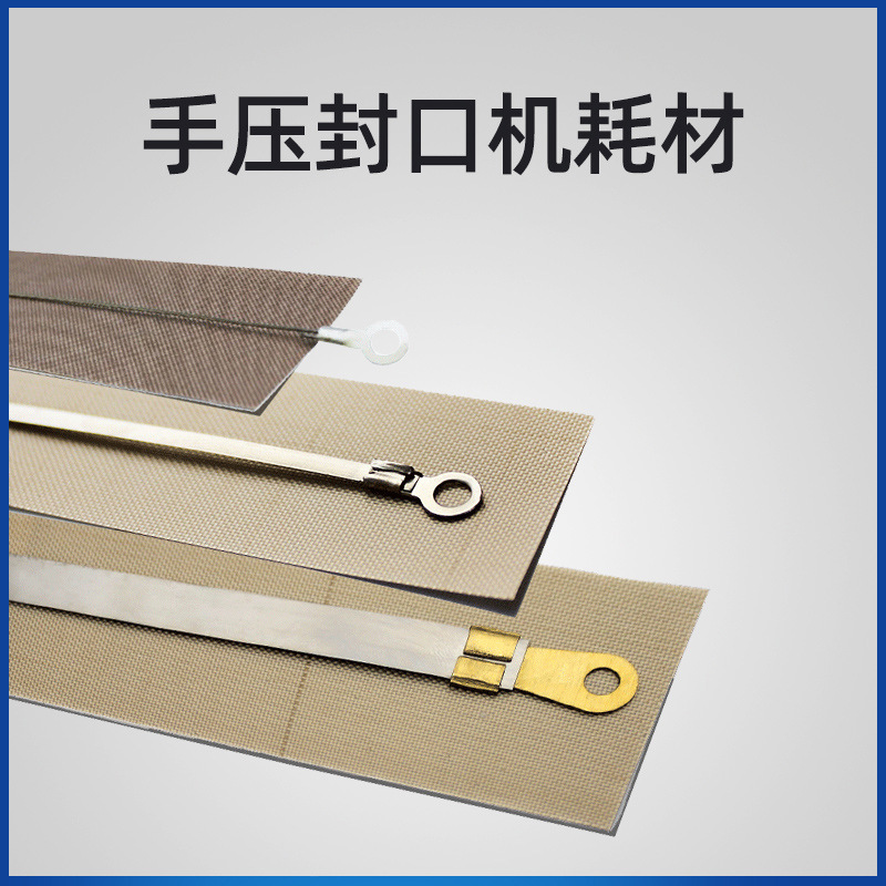 多尺寸手压封口机 耗材加热片隔热布一套 配合封膜机