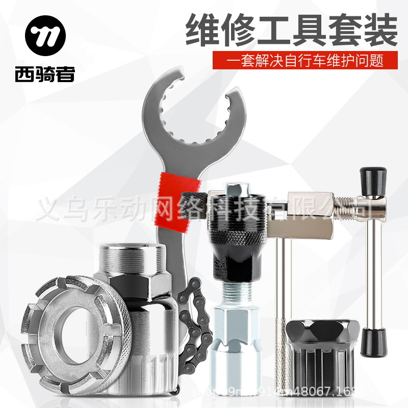 Bicycle repair tool suit chain interceptor bicycle repair mountain bike flywheel center shaft removal accessories