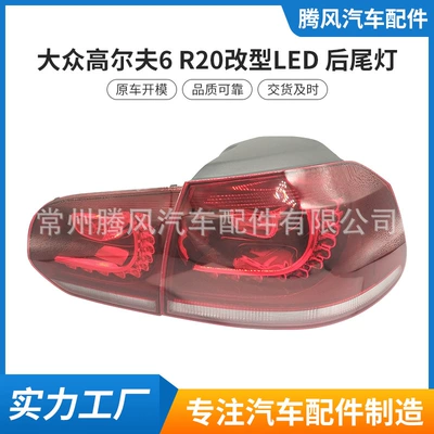 Tail light | R20 modified LED rear tail light