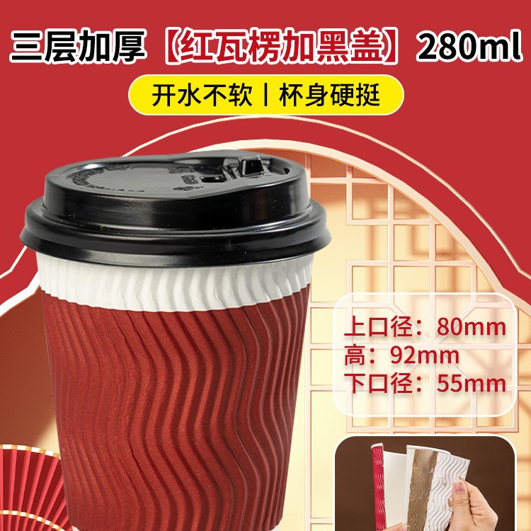 Taza de agua desechable, taza de papel desechable doméstica, taza de café ondulado grande con tapa, taza de bebida caliente a prueba de quemaduras