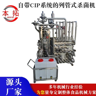 带CIP原地清洗系统列管式杀菌机浓缩果汁中药提取浓缩液果浆灭菌