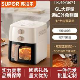苏泊.尔空气炸锅6L免翻面可视多功能电炸锅炸烤箱一体机KJ60Y807
