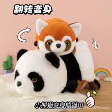 跨境翻转熊猫变身小熊猫毛绒玩具小浣熊公仔玩偶纪念品生日礼物