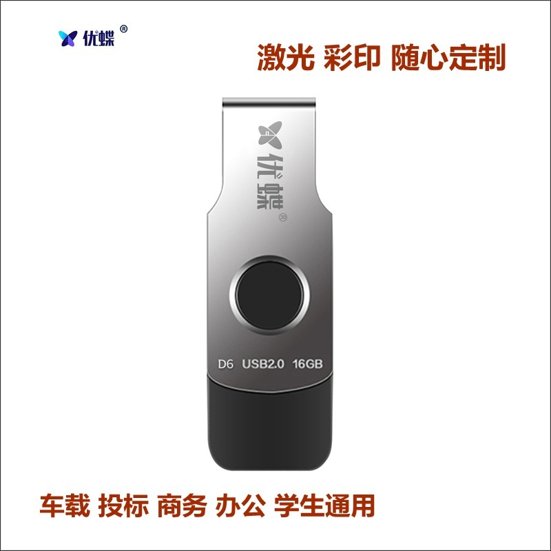 卸売り優盤優蝶d6回転16g盤高速金属彫刻32gパソコン車載オーディオプレゼント適用|undefined