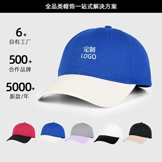 【定制】撞色设计刺绣logo显脸小棒球帽欧美时尚6片全棉老爹帽